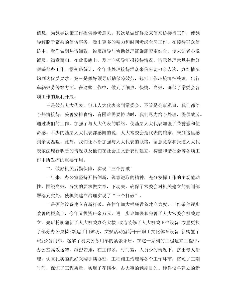 办公室工作参考总结县人大办公室年工作参考总结范文_第2页