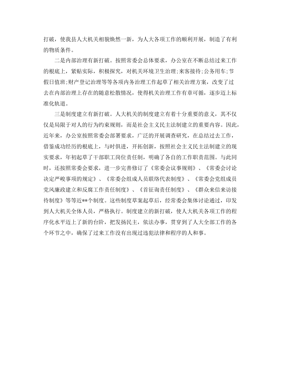 办公室工作参考总结县人大办公室年工作参考总结范文_第3页