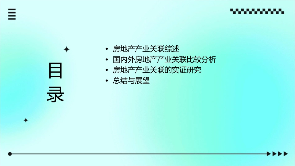 房地产产业关联比较分析课件_第2页