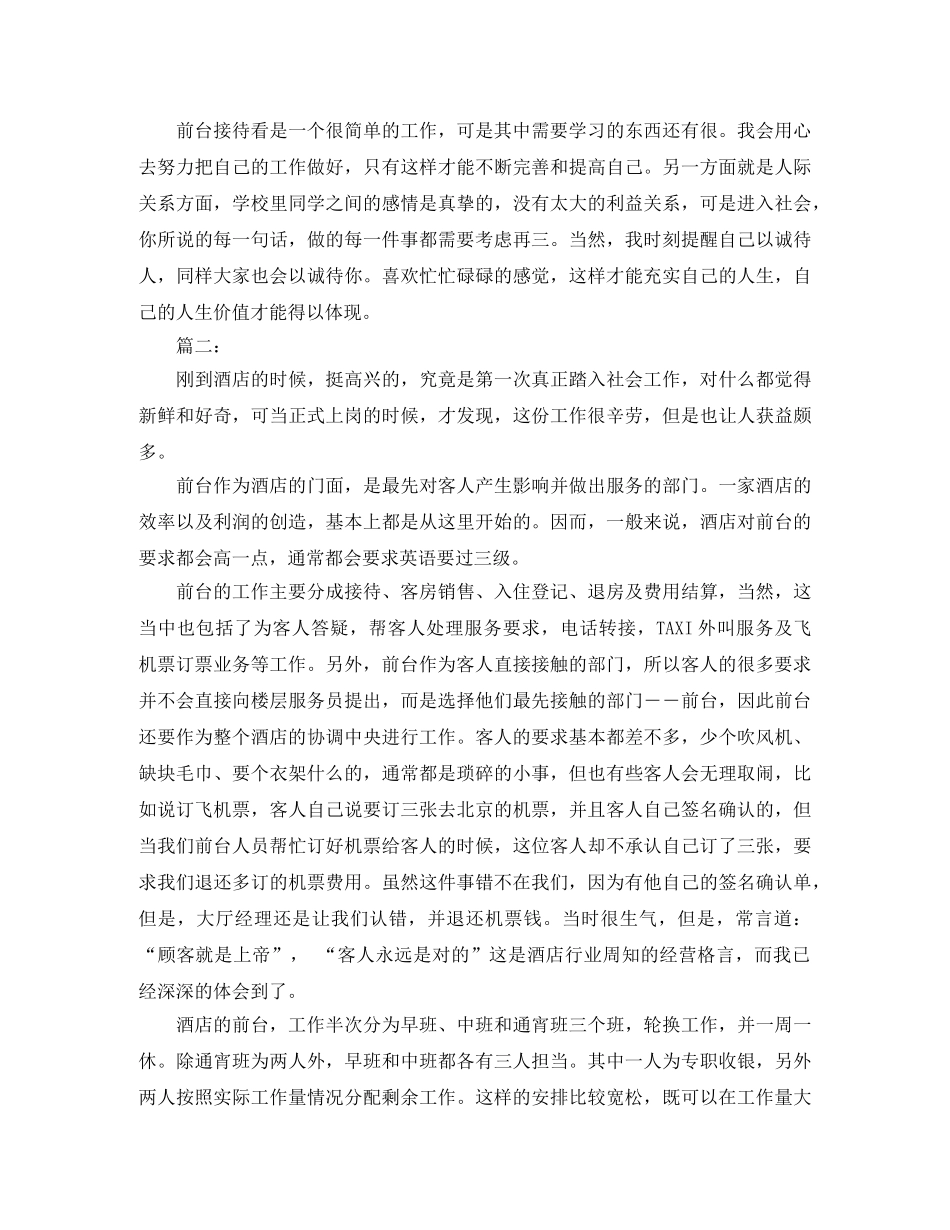 酒店前台个人工作总结参考范文 _第2页