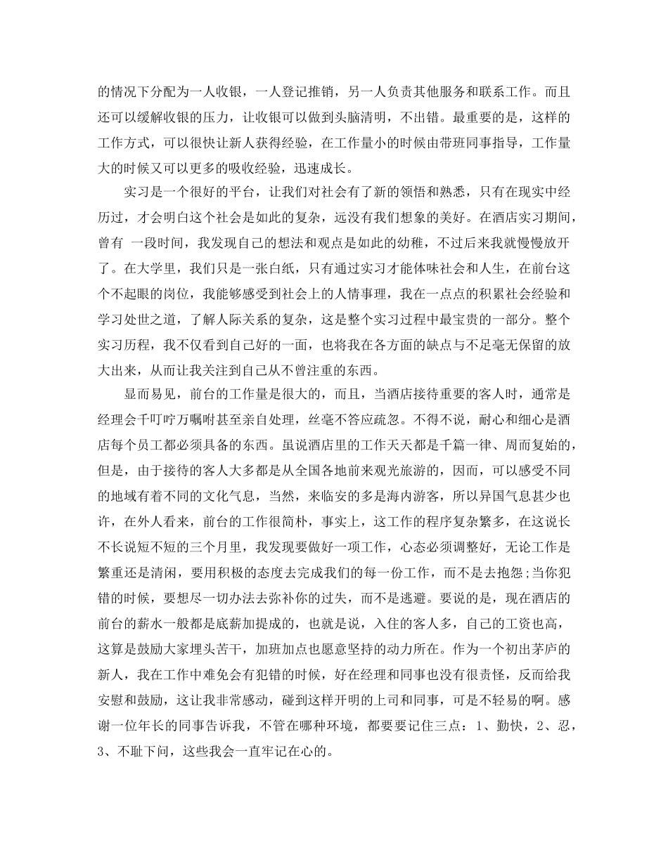 酒店前台个人工作总结参考范文 _第3页
