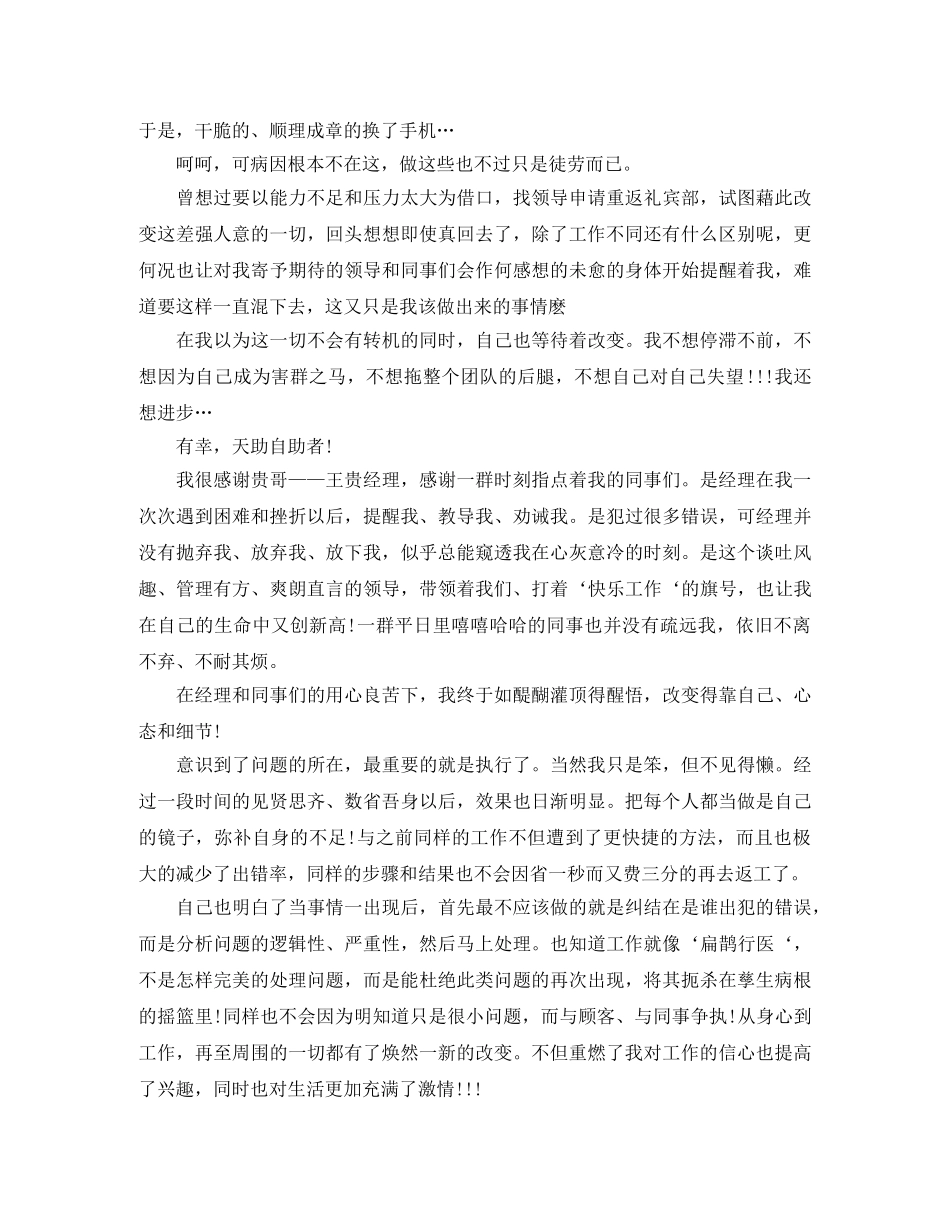 酒店前台个人工作总结与计划 _第2页