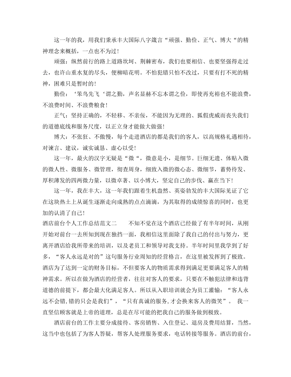 酒店前台个人工作总结与计划 _第3页