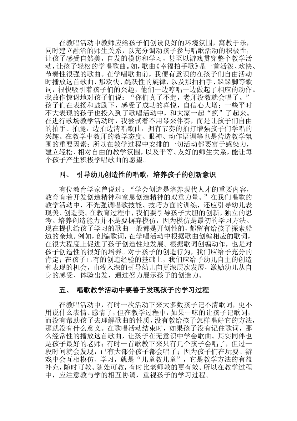 浅谈幼儿教师如何让幼儿愉快的唱歌_第2页