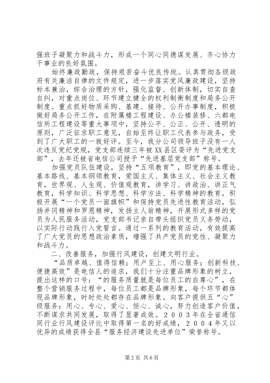 通信公司创建文明单位汇报_第2页