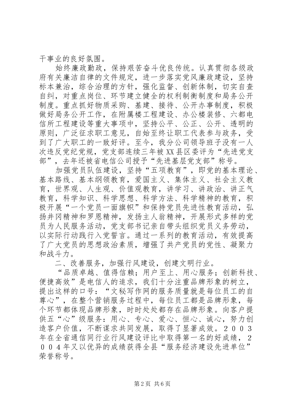 通信公司创建省级文明单位汇报材料_第2页