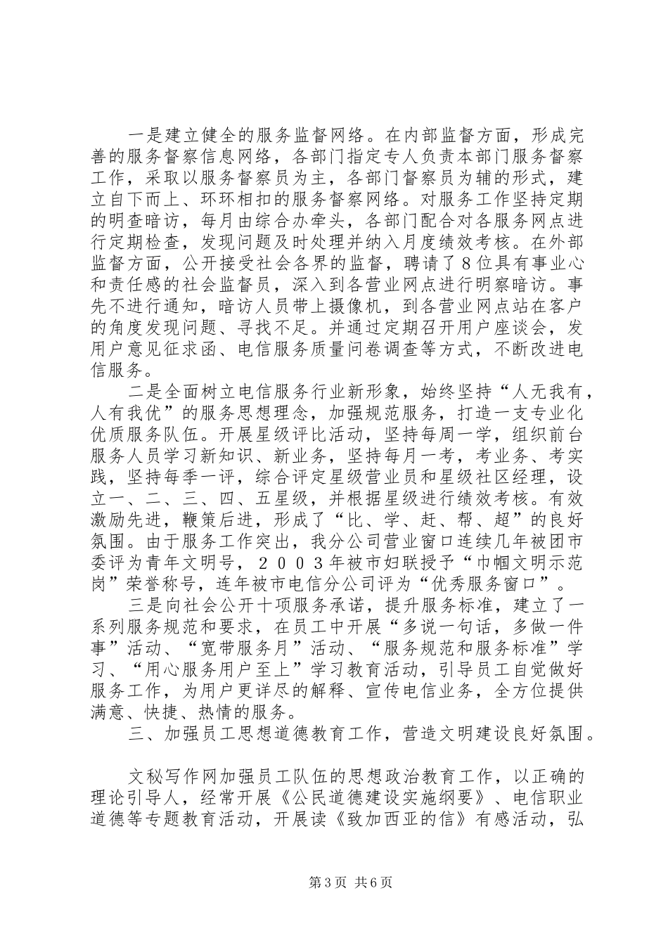 通信公司创建省级文明单位汇报材料_第3页