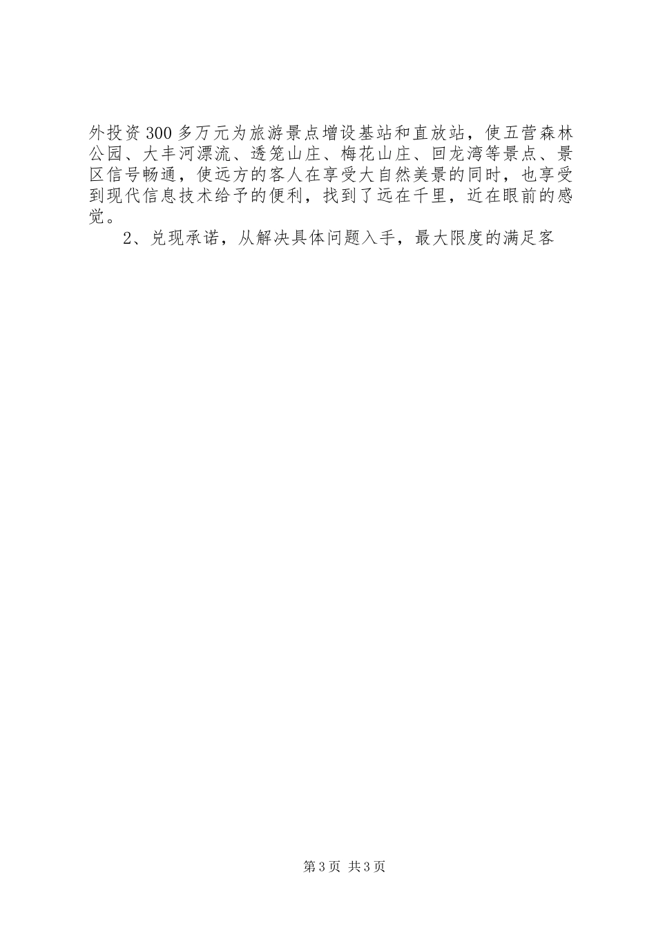 通信公司“双评”工作情况汇报_第3页