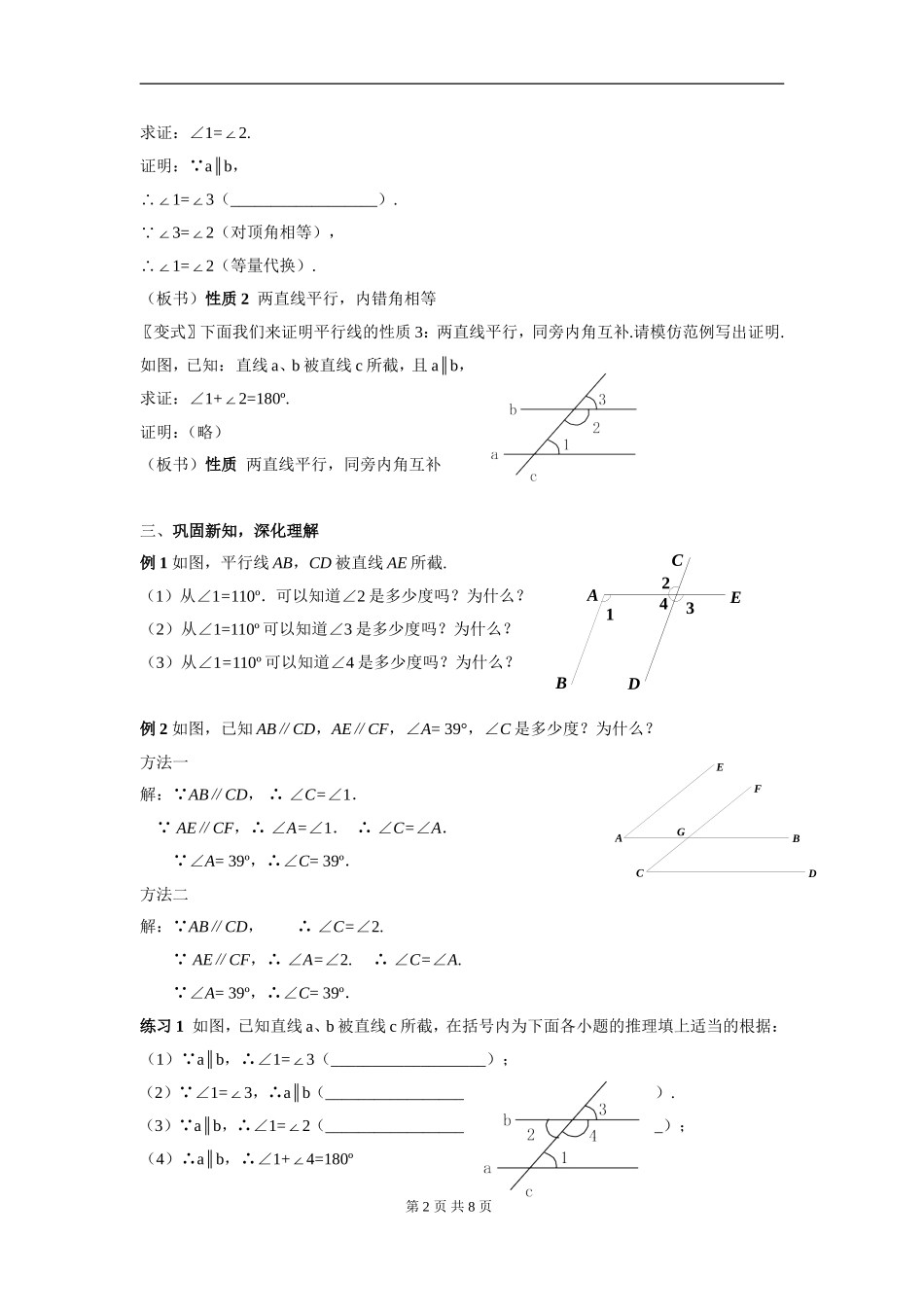 平行线的性质 (2)_第2页