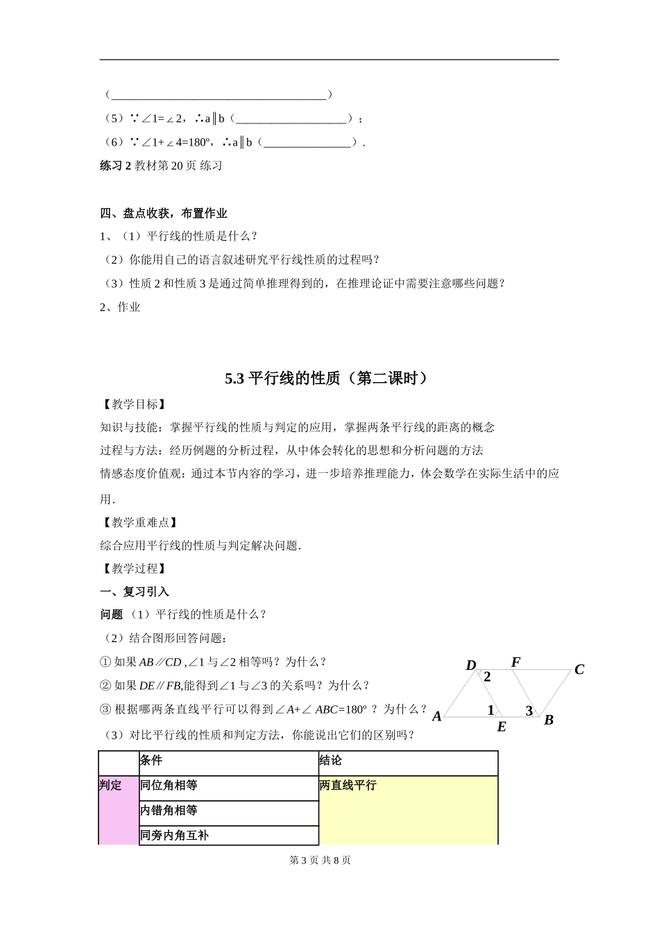平行线的性质 (2)_第3页