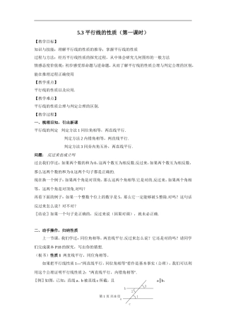 平行线的性质 (2)