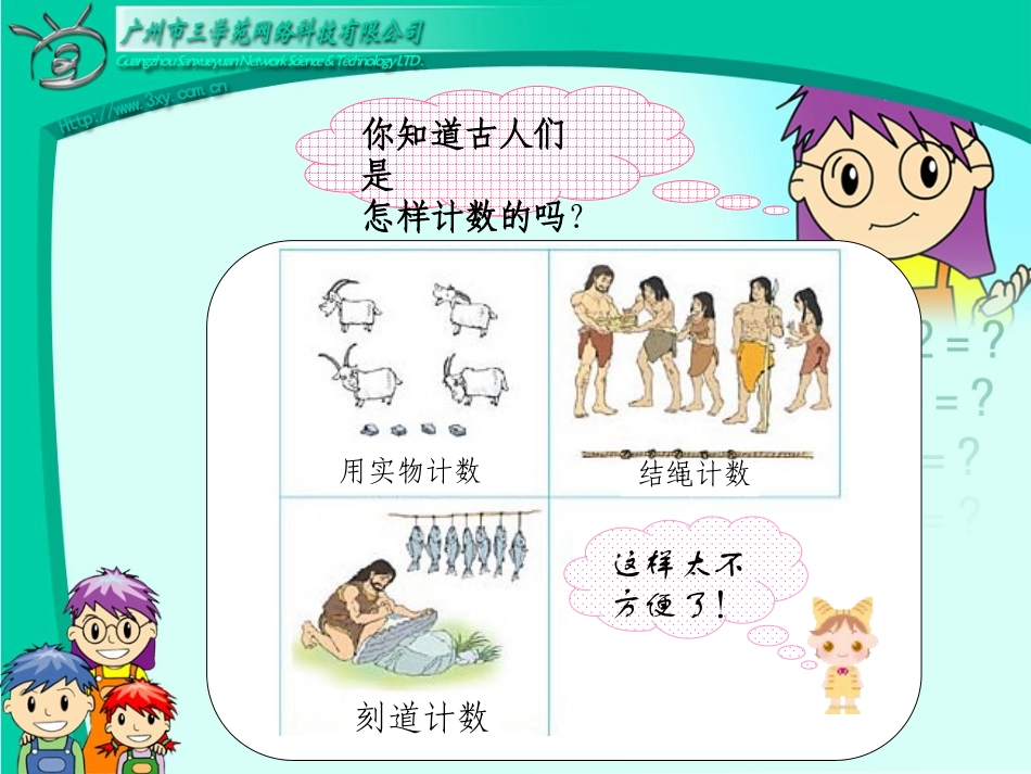 四年级数学上册：《亿以上数及计算工具的认识》精品课件_第2页