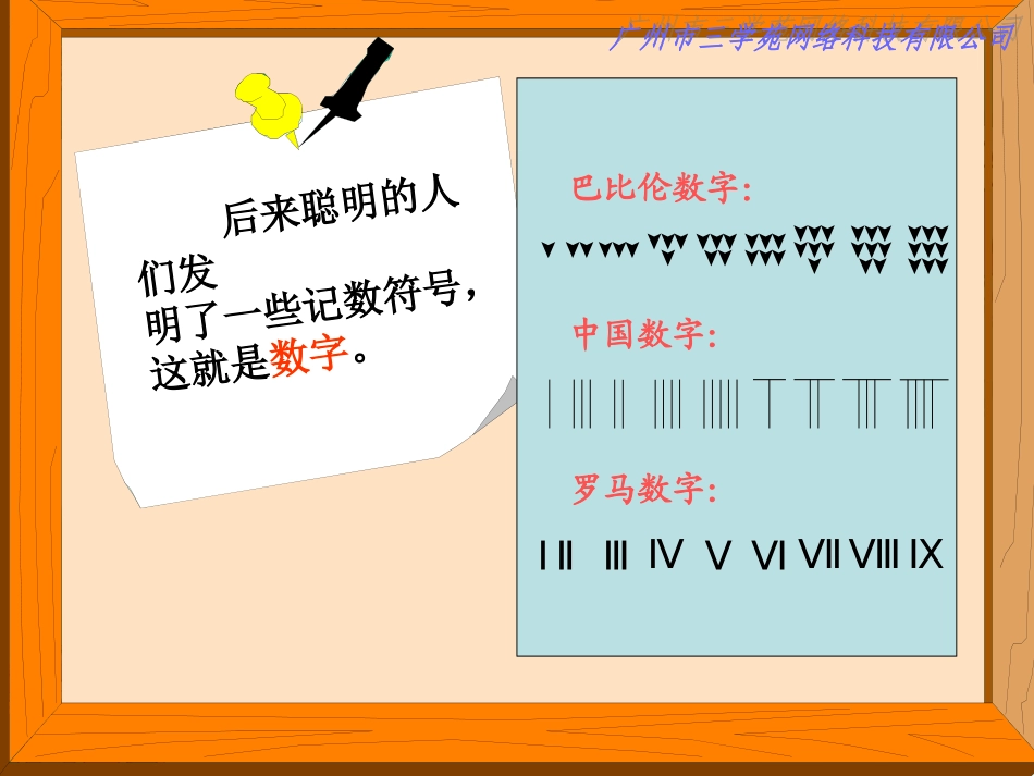 四年级数学上册：《亿以上数及计算工具的认识》精品课件_第3页