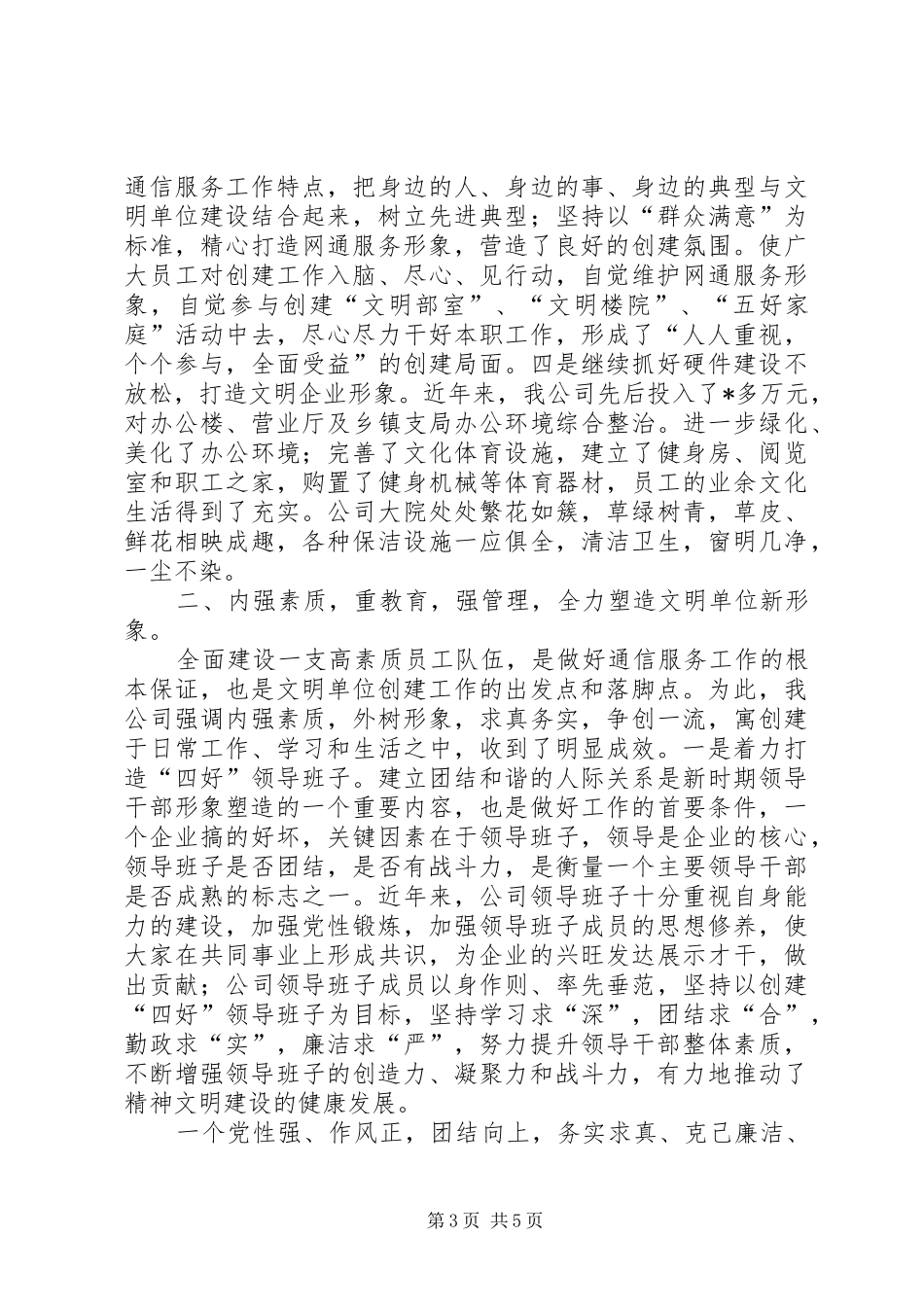 通信公司创建文明工作报告_第3页
