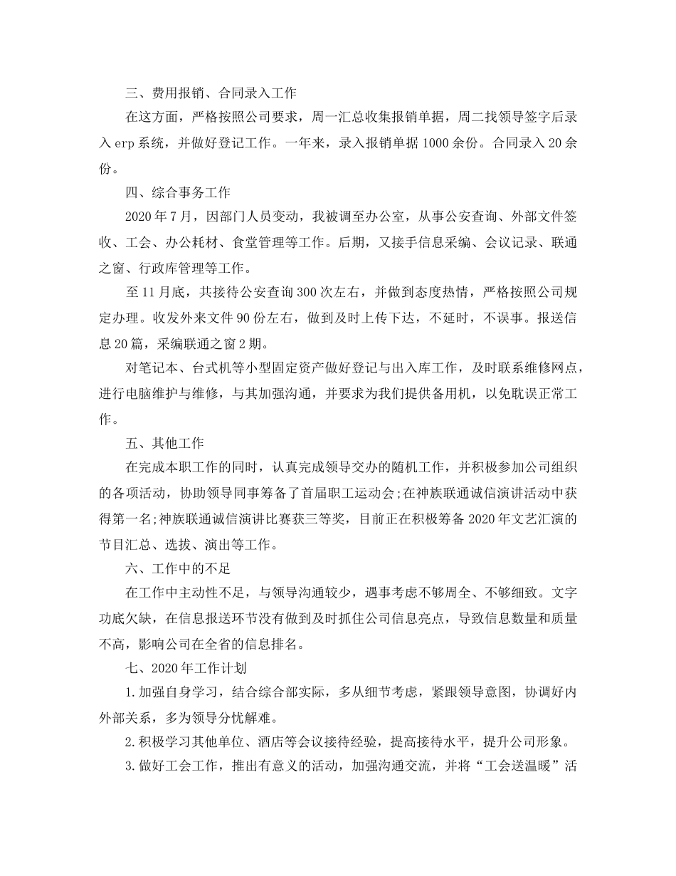 酒店前台个人工作总结2020 _第2页
