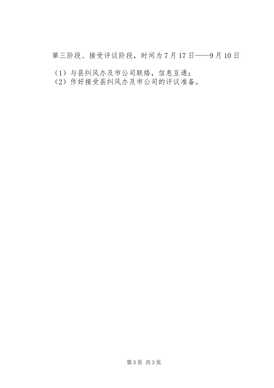 通信(联通)公司04行风评议自我检查报告_第3页