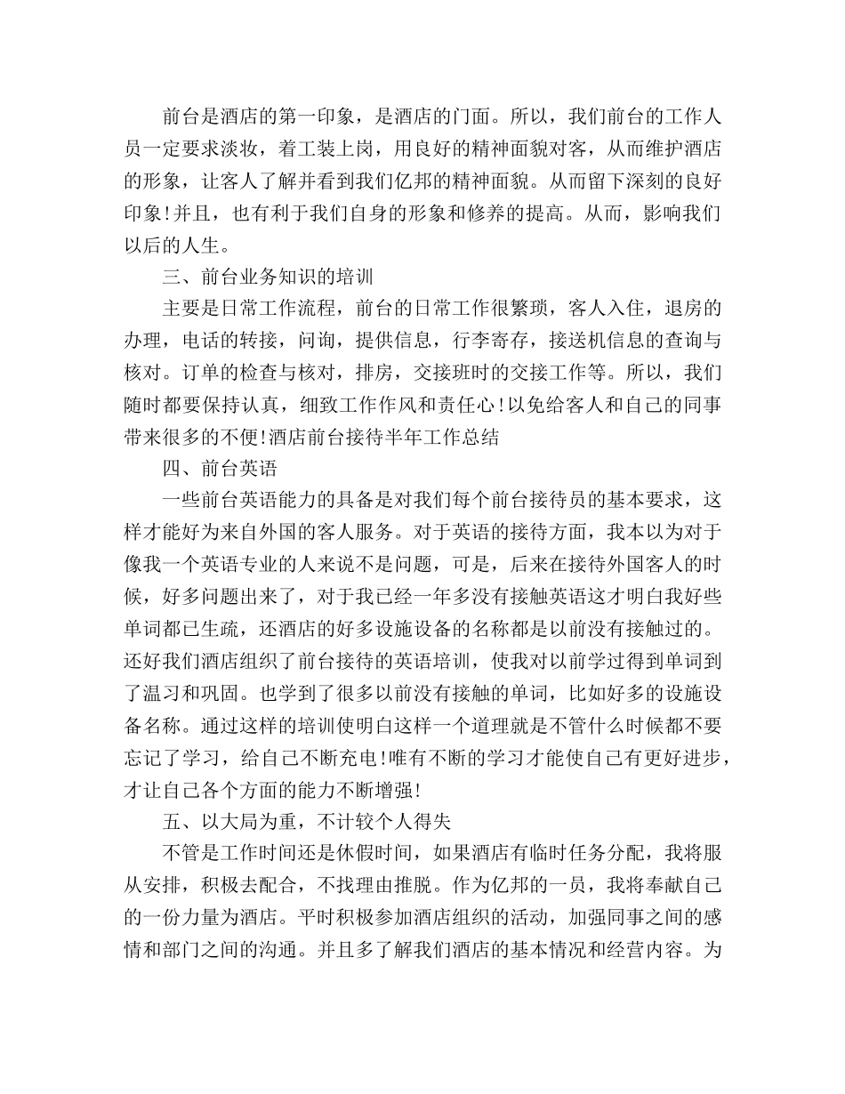 酒店前台上半年工作总结3篇 _第3页