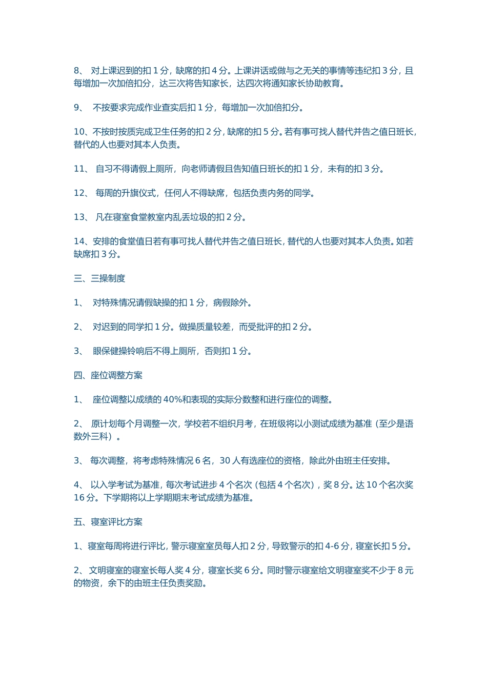 我的班级班规_第2页