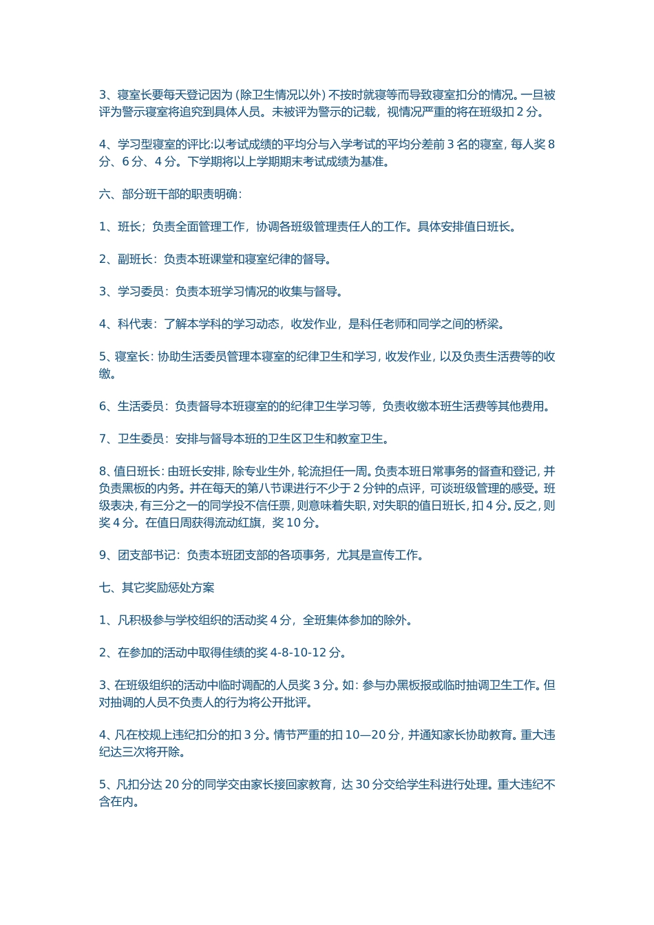 我的班级班规_第3页