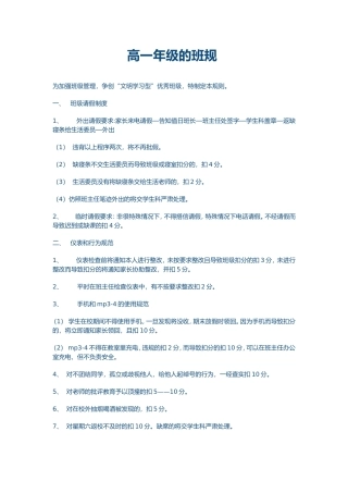 我的班级班规