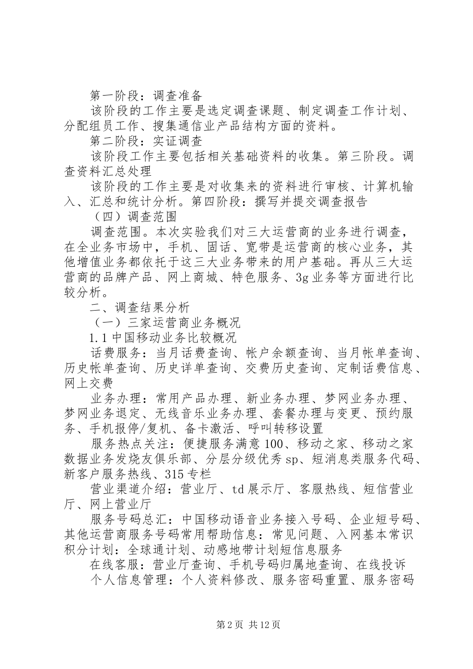 通信产品结构调研报告_第2页