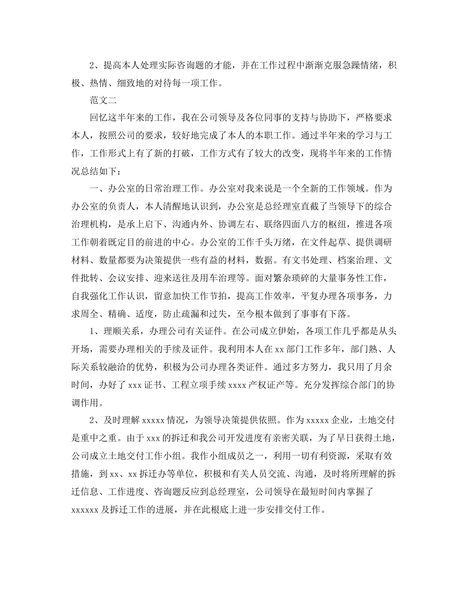 试用期满自我参考总结范文（通用）_第2页