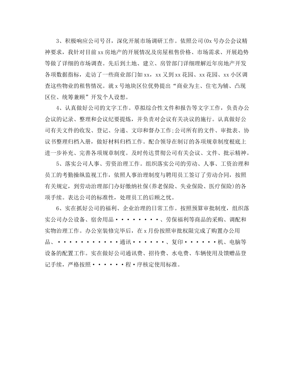 试用期满自我参考总结范文（通用）_第3页