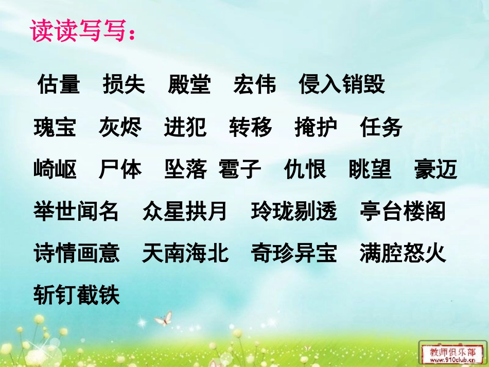 人教版语文五年级上册习作七——读后感_课件_第1页