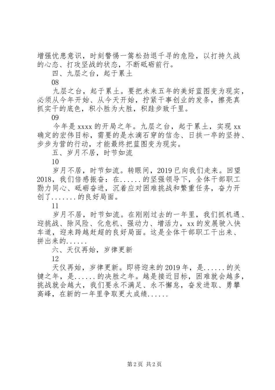 适用年度工作报告的古语集锦(带范文)_第2页