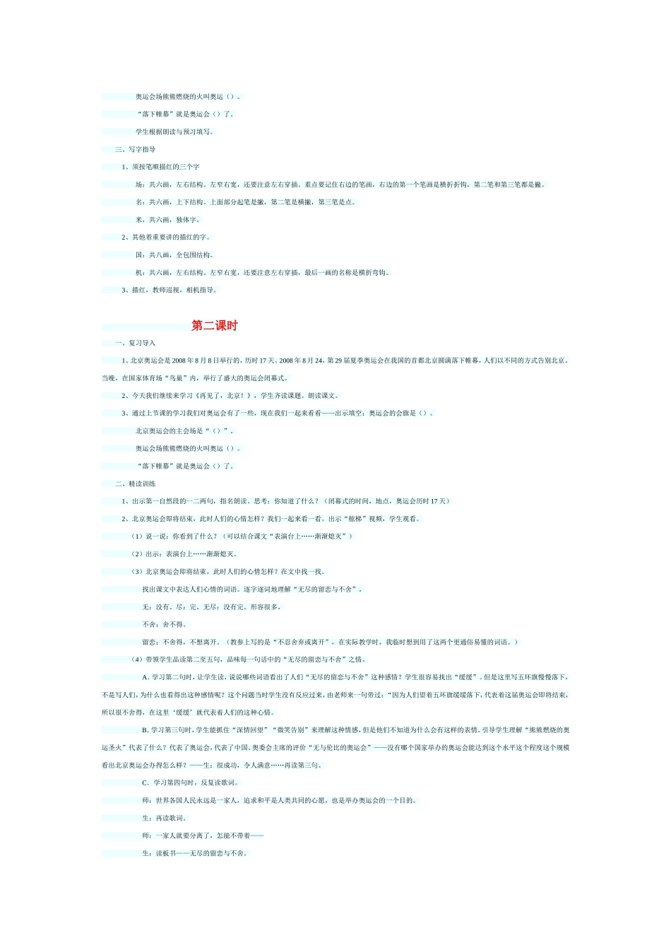 再见了，北京！_第2页