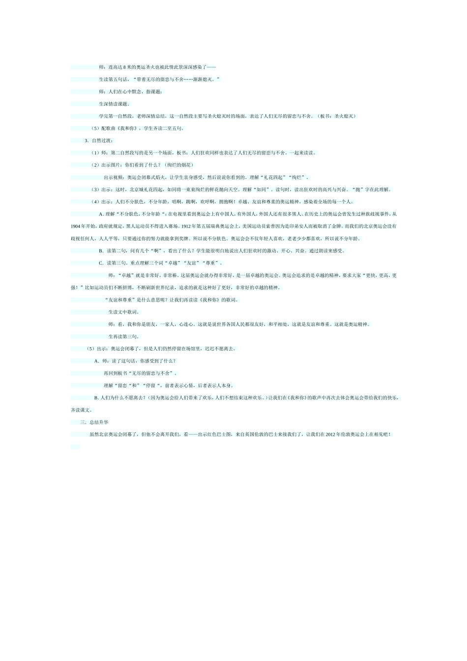 再见了，北京！_第3页