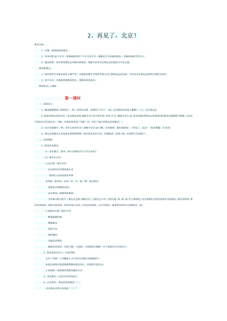 再见了，北京！