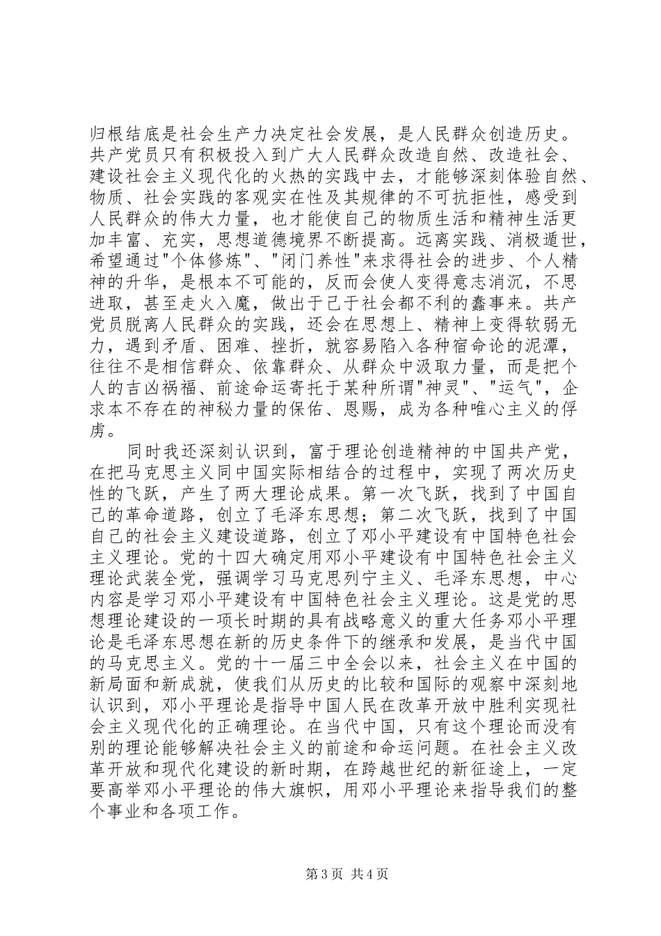 适合大学声的思想汇报_第3页