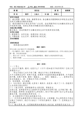 找次品导学案
