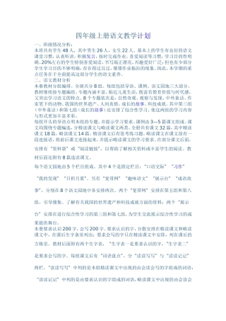 四语上教学计划