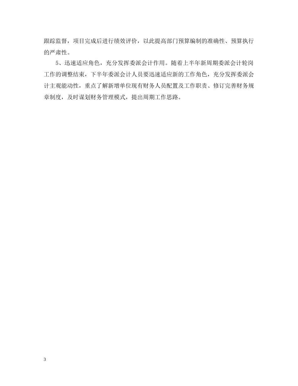 酒店前台2020下半年工作计划 _第3页