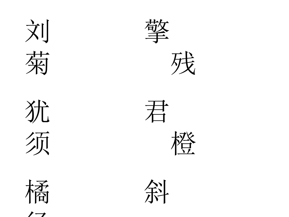 二年级上册4古诗两首_第3页