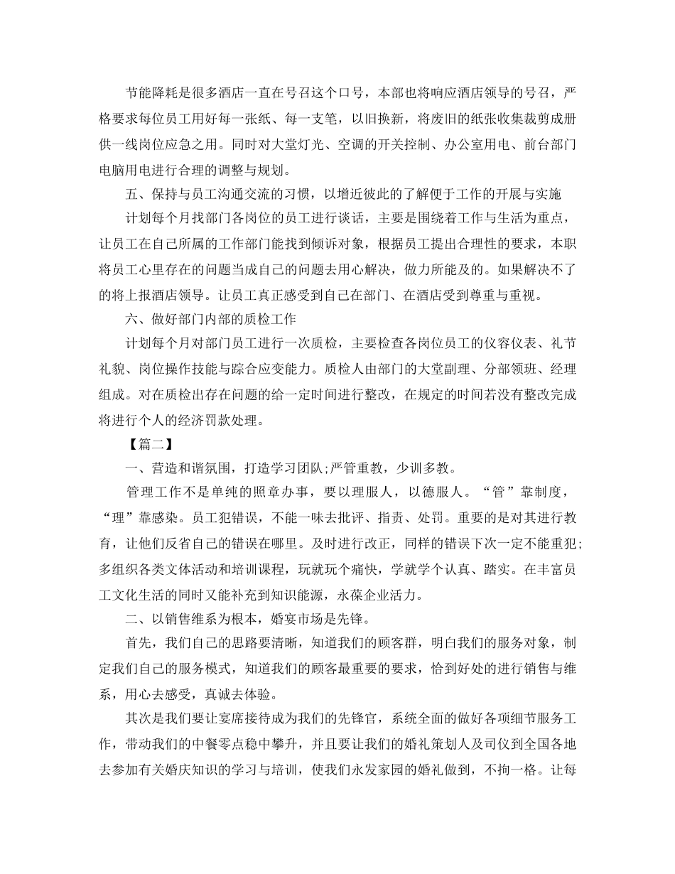 酒店前台2020工作思路 _第2页