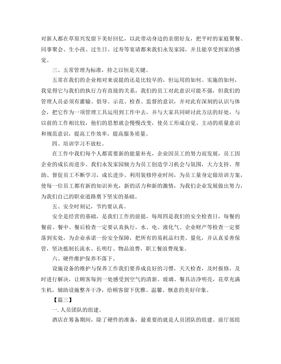 酒店前台2020工作思路 _第3页