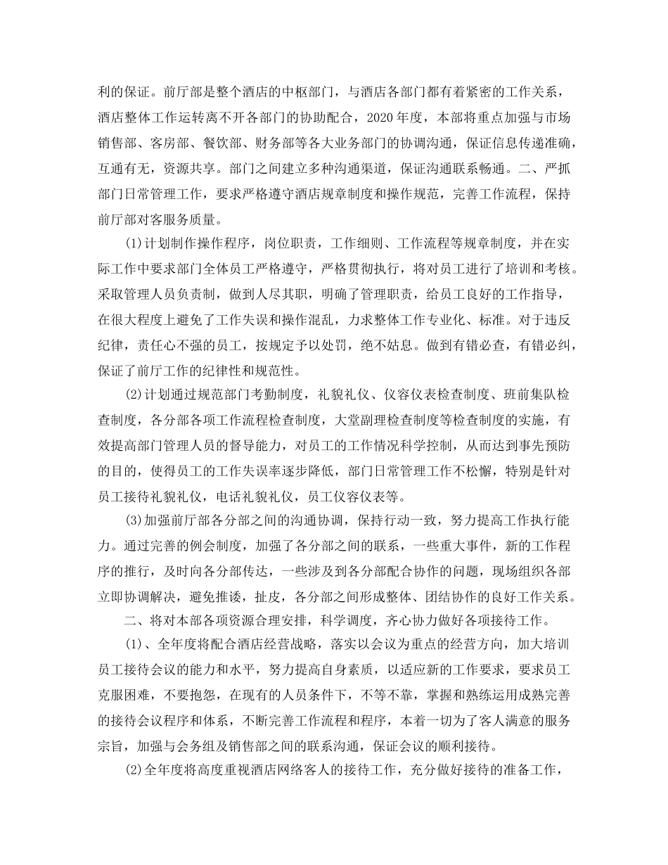 酒店前台2020年计划 _第3页