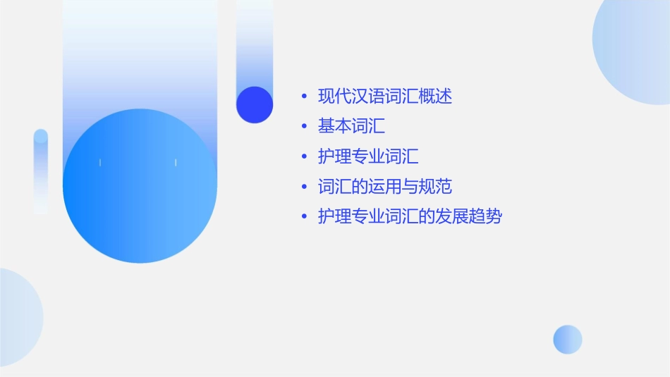 现代汉语 词汇现代汉语词汇的组成护理课件_第2页