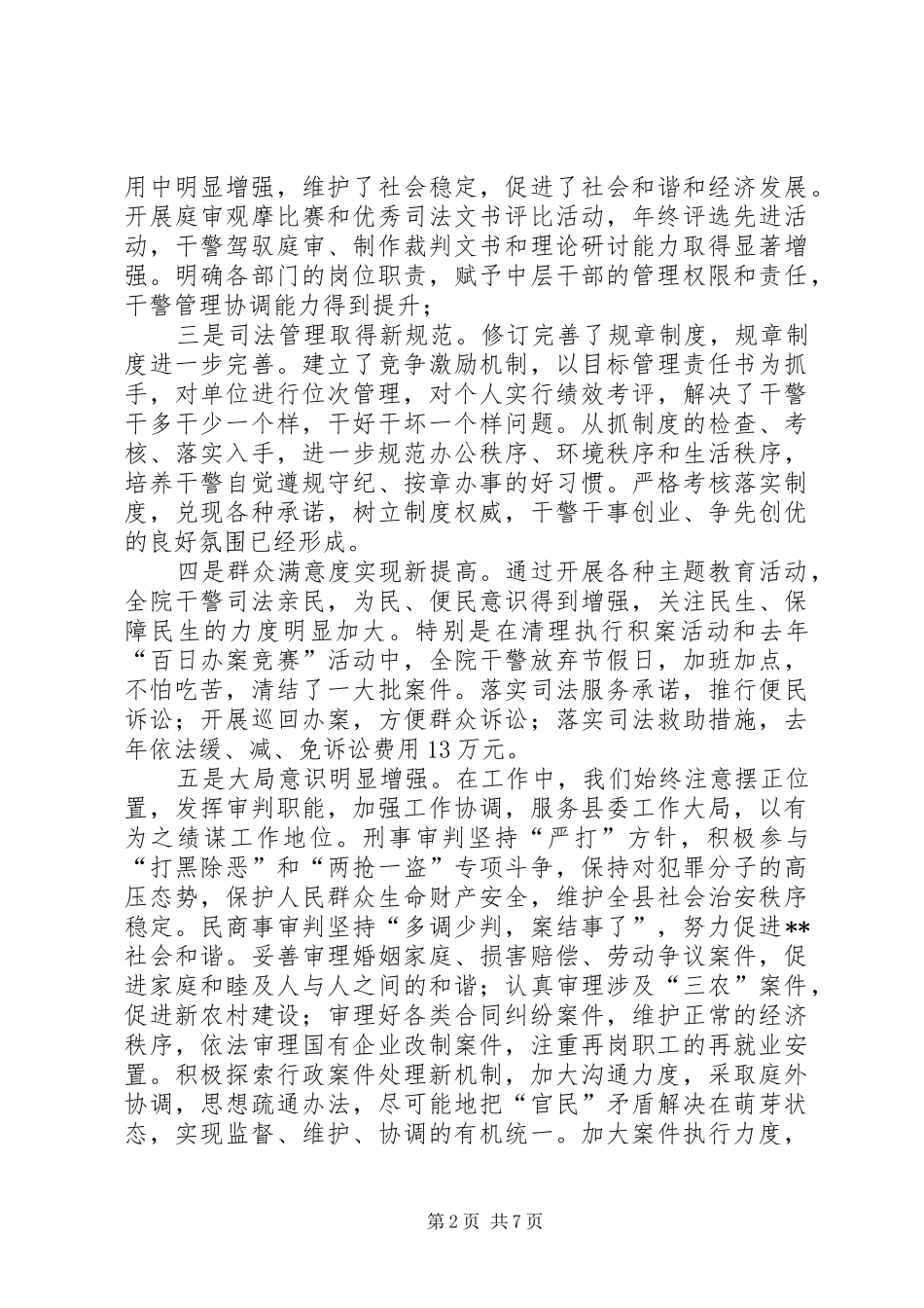 适应转型形势强化工商队伍建设调研报告_第2页