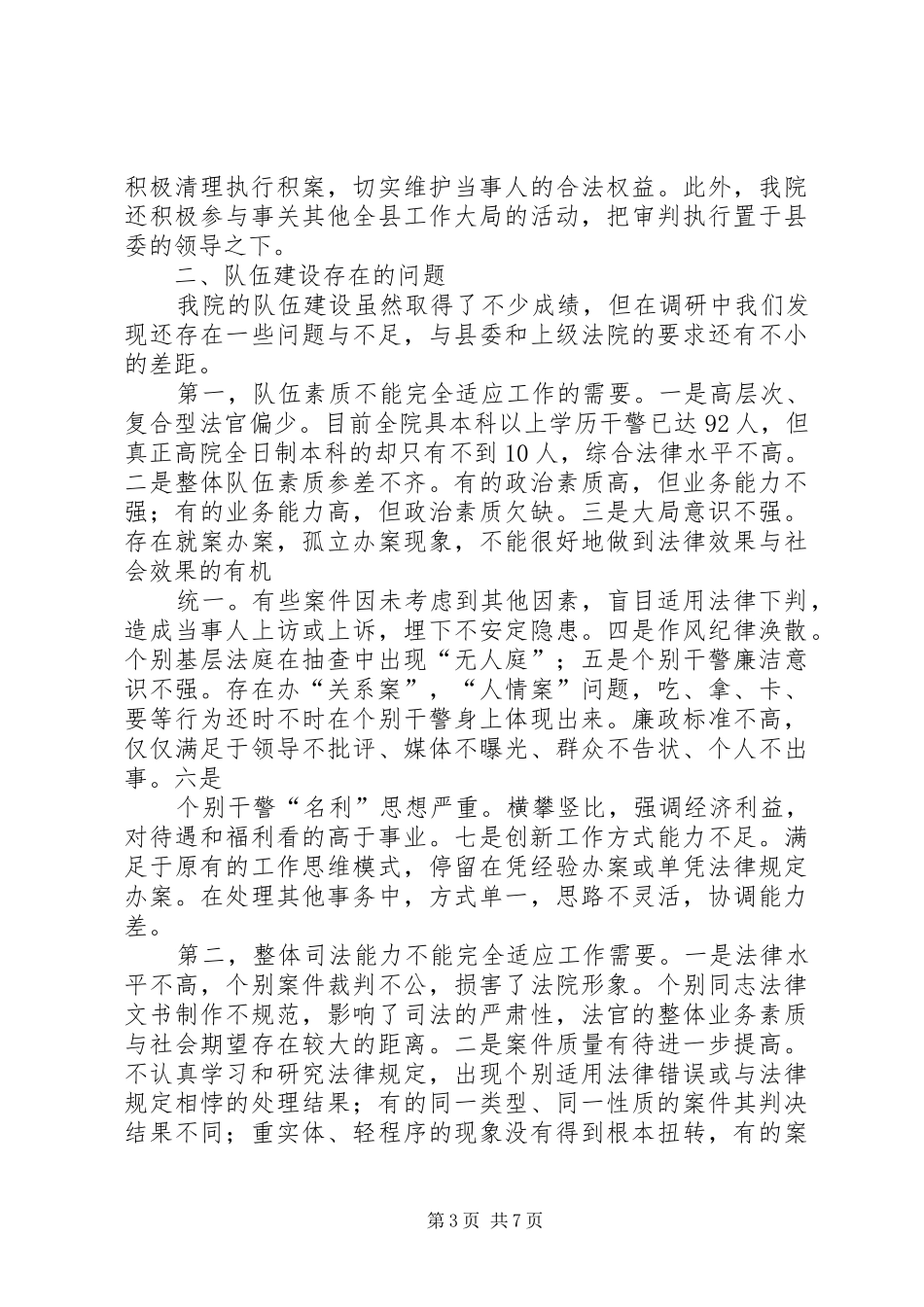 适应转型形势强化工商队伍建设调研报告_第3页