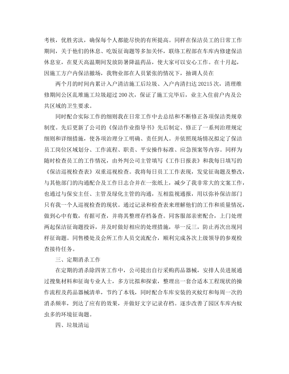 物业公司保洁主管年终参考总结（通用）_第2页