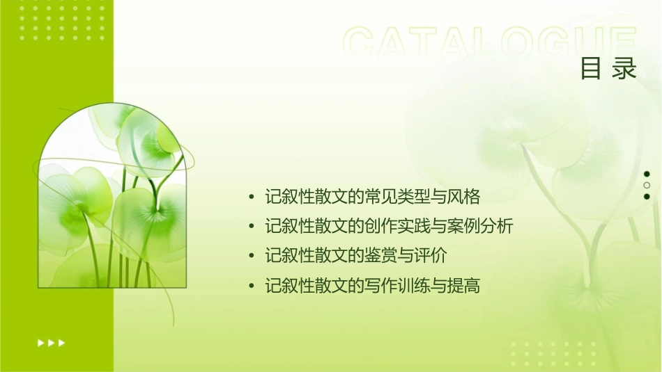 记叙性散文的写作课件_第2页