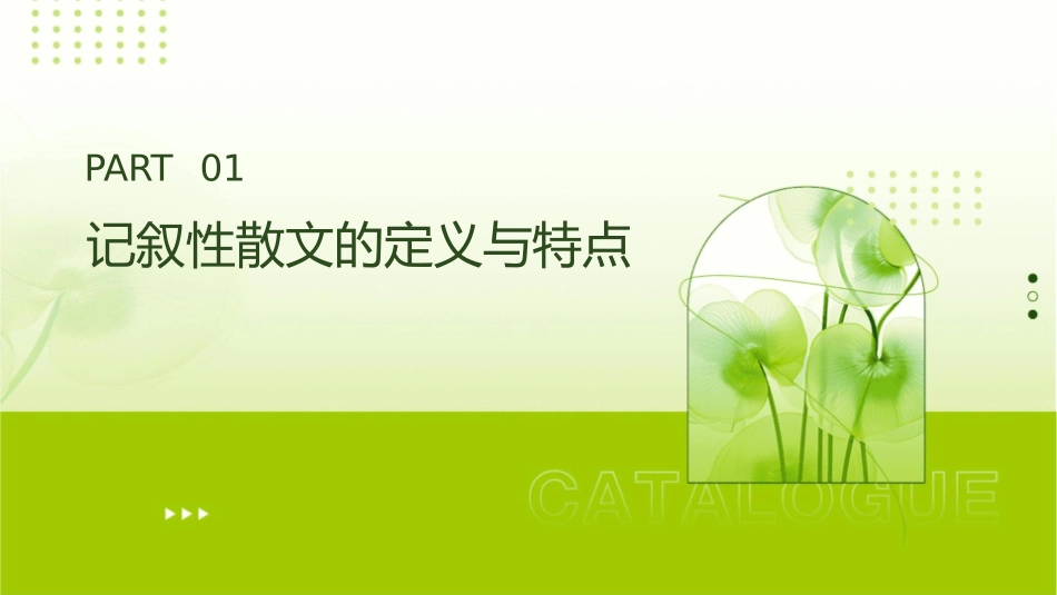记叙性散文的写作课件_第3页