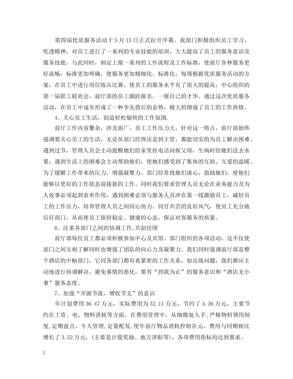 酒店前台2020年个人工作计划范本 _第2页