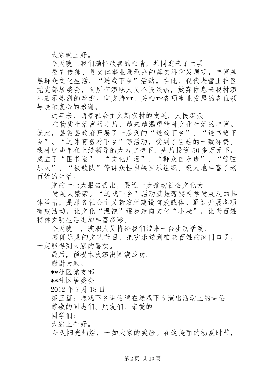 送戏下乡调研报告_第2页