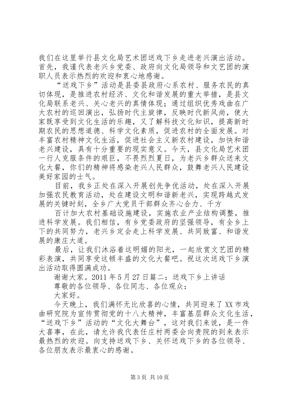 送戏下乡调研报告_第3页
