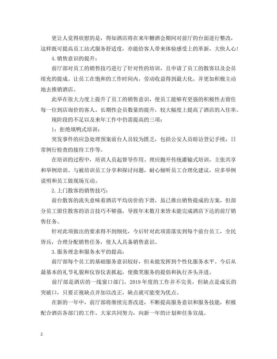 酒店前厅部年度工作总结 _第2页
